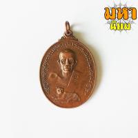 ราคา เหรียญนพเก้า ลาภผล พูนทวี หลังยันต์ตระกร้อ หลวงพ่อสุด วัดกาหลง จ นนทบุรี (8796084168)