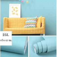 ราคา วอลเปเปอร์ติดผนังสีพื้น วอลเปเปอร์ตกแต่งผนัง สติ๊กเกอร์สีพื้น วอลเปเปอร์มีกาวในตัว ขนาด 45cm x 10m (12899348332)