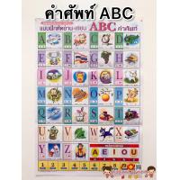 ราคา โปสเตอร์ แบบฝึกอ่าน เขียน ABC โปสเตอร์สื่อการเรียนรู้ ก ฮ สูตรคูณ ท่องจำ สอน อนุบาล ตินตินชวนท่อง หนูน้อยหัดจำ ภาษาไทย (9186825672)