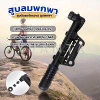 ราคา Yuanta สูบติดรถจักรยานแบบพกพา สำหรับจักรยาน ปั๊มมือขนาดเล็ก พับเก็บได้ bicycle pump (20457807336)