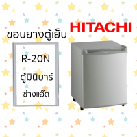ราคา ขอบยางตู้เย็นHITACHIรุ่นR 20N (17213438093)