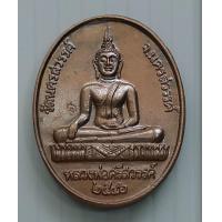 ราคา เหรียญ หลวงพ่อศรีสวรรค์ วัดนครสวรรค์ จ นครสวรรค์ หลัง ร 5 ปี 2546 (13724546280)