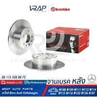 ราคา BENZ 1คู่ จานเบรค หลัง BREMBO เบนซ์ รุ่น W123 W126 W108 W109 W113 W114 W115 W116 R107 เบอร์ 08 1395 40 OE 115 420 00 72 TRW DF1574 จานเบรคหลัง (9378694090)