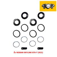 ราคา ขายรวม 2 คาลิปเปอร์ ชุดซ่อมดิสเบรค ล้อหลัง 2 POT ปั้ม NISSAN SKYLINE GTS T R32 นิสสัน สกายไลน์ จีทีเอส ที R32 (17577796442)