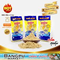 ราคา แพ็คสุดคุ้ม ปลาป่น ปลาคั่ว มุสลิม ทำจากปลาทูสด ขนาด 500 กรัม x3 ถุง อาหารแห้งปลาป่นแห้งปลาหยองปลาคั่วข้าวยำเนื้อปลาบดปลาป่นแท้ (9072517683)