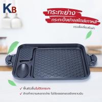 ราคา KB กระทะ กระทะย่างเนื้อ กระทะปิ้งย่างเคลือบหินอ่อน เตาปิ้งย่าง สไตล์เกาหลี ทรงสี่เหลี่ยมผืนผ้า สามารถใช้กับเตาแม่เหล็กไฟฟ้า 2944 (17702615088)