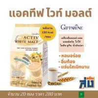 ราคา กิฟฟารีน แอคทีฟ ไวท์ มอลต์ Activ White Malt Giffarine มอลต์กิฟฟารีน โกโก้ รสช็อกไวท์มอลต์ มอลต์สกัด มอลต์ เครื่องดื่ม (8112994237)
