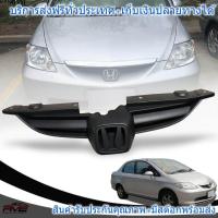ราคา กระจังหน้า หน้ากระจัง รุ่น ฮอนด้า ซิตตี้ HONDA CITY โฉมแมลงสาบ ปี 2003 2005 ดำด้าน (1084314432)