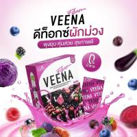 ราคา ไฟเบอร์ VEENA วีน่า 1 แถม 1 ไฟเบอร์วีน่าดีท็อกซ์ วีนา ดีทอกผักม่วง ตรีผลา ผักผลไม้สีม่วง ละลายง่าย ไม่คาว ขับถ่ายง่าย ผิวพรรณสดใส Detox ช่วยขับถ่าย ท้องผูก ไม่ปวดบิด ดีท็อกลำไส้ เสริมภูมิ บำรุงตับ ลดไ