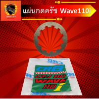 ราคา สปริงครัชแต่ง wave110i สปริงครัช CRG แผ่นกดครัชCRGแท้ W110i สตาร์ทเท้า ป้ายเขียว สปริงครัชCRGแท้ สปริงครัช CRG ของแท้100 แผ่นกดครัทwave110i แผ่นกดคัช (3148974334)