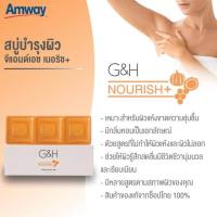 ราคา สบู่น้ำผึ้ง แอมเวย์ Amway สบู่บำรุงผิวแอมเวย์ จีแอนด์เอช เนอริช สบู่แอมเวย์ (4179534035)