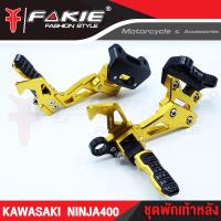 ราคา FAKIE ชุดพักเท้าหลัง L R รุ่น KAWASAKI NINJA400 Z400 อะไหล่แต่ง อลูมีเนียม AI 10610 น้ำหนักเบา แข็งแรง ทำสี Anoized ไม่ซีดง่าย เก็บเงินปลายทางได้ (11706544865)