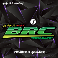 ราคา BRC สติ๊กเกอร์ brc สติ๊กเกอร์ลาย Brc racing clutch แผ่นใหญ่ สติ๊กเกอร์แต่ง ติดแก้มข้าง ติดรถ (10420696941)
