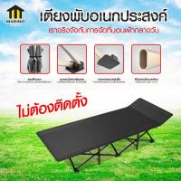 ราคา MARINO เตียงพับอเนกประสงค์ เตียงนอนตั้งแคมป์ เตียงพับสามท่อน เตียงพับนอนเล่น No Y1420 (19522364542)