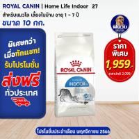 ราคา ROYAL CANIN INDOOR ADULT อ แมวโต1ปีขึ้นไป เลี้ยงในบ้าน ลดกลิ่นมูลอุจจาระเป็นก้อน 10 kg (20801944496)