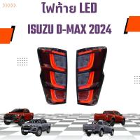 ราคา เอาใจสาวก D MAX ไม่มีไม่ได้แล้ว ไฟท้าย LED โฉมใหม่ ISUZU D MAX 2024 ใส่ได้ตั้งแต่ปี 2020 2024 (21342553869)
