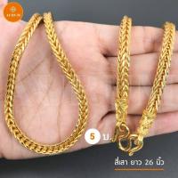 ราคา สร้อยคอทอง ลายสี่เสา สร้อยคอ ทองไมครอน เทียบทองจริง 24K สร้อยทองปลอม ทองปลอม ทองชุบ สร้อยทอง สร้อยพระ (6641342185)
