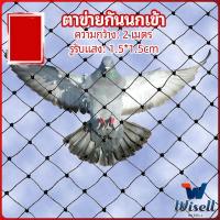 ราคา Wisell ตาข่ายกันนกเข้า ตาข่ายพลาสติก ตาข่ายคลุมบ่อปลา wire mesh (19968103089)