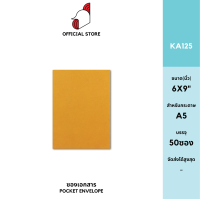 ราคา SRC ซองเอกสาร KA125 แพ็ค 50 สีน้ำตาล แบบไม่จ่าหน้า (1783704133)