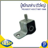 ราคา PEUGEOT 405 ชุดซ่อมปีกนกล่าง เปอร์โย แบรนด์ SASIC เบอร์แท้ 352340 364021 352342 เปอโยต์ บู๊ชปีกนก ลูกหมากปีกนก เปอร์โย (17040012809)