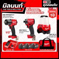 ราคา Milwaukee COMBO สว่างรอบของชอบช่าง ไขควงกระแทกไร้สาย 18V M18FID3 บล็อกกระแทกไร้สาย 18V 1 2 มิดทอร์ค M18FMTIW2F12 0X0 (17830709818)