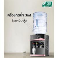 ราคา เครื่องกดน้ำตั้งโต๊ะมหัศจรรย์3in1 น้ำร้อน น้ำอุ่น น้ำเย็น รุ่น SH T (5862700913)