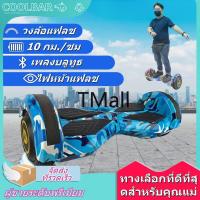 ราคา 2023LHสกูตเตอร์ไฟฟ้า รถสมดุลไฟฟ้า สกู๊ตเตอร์ไฟฟ้า 2 ล้อ สมาร์ทโฮเวอร์บอร์ด2ล้อ รถสกู๊ตเตอร์เด็ก8 12ปี รถสมดุล 7 นิ้ว Hoverboard เด็กสมดุลรถออฟ (13643428148)