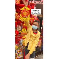 ราคา โมบายตรุษจีน โมบายแขวนประดับตรุษจีน โมบายเสริมดวง มูเตลู โมบายมงคล โมบายโชคดี ตรุษจีน ปีใหม่ โคมจีน เต็งลั้ง ปีมังกร (21135394438)