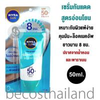 ราคา NIVEA Sun Extra Protect Sensitive Oil Control Face Serum SPF50 PA 50ml นีเวีย กันแดดเนื้อเซรั่ม สูตรอ่อนโยน สำหรับผิวแพ้ง่าย ปราศจากน้าหอมและพาราเบน (20070213916)