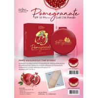 ราคา Cosmo pomegranate แป้งควบคุมความมัน SPF50 ผสมทองคำ 24k ส่งเร็ว (19194804366)