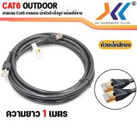 ราคา XLL สายเเลน CAT6 ภายนอกอาคาร สายอินเตอร์เน็ต สายเน็ต Lan Cable CAT6 Outdoor สำหรับใช้ภายนอกอาคาร เข้าหัวสำเร็จรูปพร้อมใช้งาน ความยาว 1 50 เมตร (1344810086)