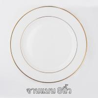 ราคา AG TABLEWARE จาน จานสเต็ก จานชามเซรามิค เซรามิคแต่งด้วยขอบทอง สไตล์อังกฤษ ยุโรป สวยหรู เซรามิคเนื้อโบนไชน่า (17958748855)