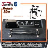 ราคา ตู้แอมป์กลองไฟฟ้า มี Bluetooth Amplifier มีช่อง AUX มีช่องเสียบหูฟัง รุ่น DS30B ลำโพง 10 นิ้ว 30 วัตต์ (2622086028)