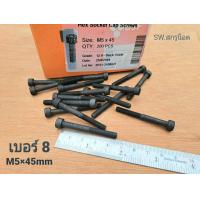 ราคา น็อตหัวจมดำ M5x45mm ราคาต่อแพ็คจำนวน 100 ตัว ขนาด M5x45mm เกลียวปลาย น็อตเบอร์ 8 เกลียว 0 8mm เกรดแข็ง 12 9 แข็งได้มาตรฐาน (19073250085)