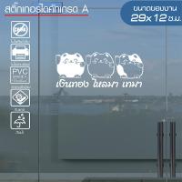 ราคา สติ๊กเกอร์ แมวกวัก เงินทอง ไหลมาเทมา LUCKY CAT ขนาด 29x12ซ ม ไดคัทด้วยคอม คงทน ไม่ใช่งานพิมพ์ (6581858756)