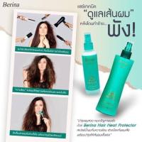 ราคา สเปรย์น้ำนมกันความร้อนเบอริน่าสำหรับผมแห้งเสียกรอบและแตกปลายBerina ขนาด 230 มล (21061985467)