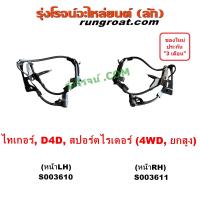 ราคา S003610 S003611 สายเซ็นเซอร์ABSหน้า ไทเกอร์ D4D สายABSหน้า เซนเซอร์ โตโยต้า สปอร์ตไรเดอร์ TOYOTA TIGER SPORTRIDER 4WD 4X4 ยกสูง (21178654394)