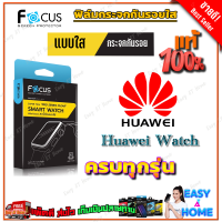 ราคา FOCUS ฟิล์มกระจกนิรภัยใสไม่เต็มจอ Huawei Watch GT RunnerGT 3 ActiveClassic 46mm Watch GT 2 46mm Watch GT (14382269174)
