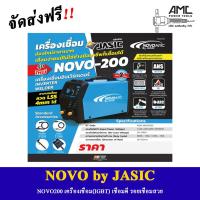ราคา NOVOARC ตู้เชื่อม INVERTER by JASIC รุ่น NOVO 200 (11328735204)