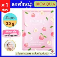 ราคา Bioaqua มาส์กหน้า 9 สูตร 1 ซอง 25 กรัม แตงกวา อะโวคาโด ทับทิม น้ำผึ้ง อโลเวร่า ชาเขียว บลูเบอรี่ สาหร่าย ลูกพีช 25 g จำนวน 1 ซอง ของแท้ 100 แผ่นมาส์กหน้า มาส์ก มาร์คหน้า แผ่นมาร์คหน้า ที่มากส์หน้า แผ่