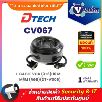 ราคา Dtech CV067 CABLE VGA 3 6 10 M M M RGB DT V005 By Vnix Group (20073350982)