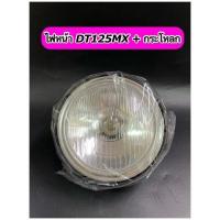 ราคา ไฟหน้า DT125MX กระโหลก พร้อมหลอดไฟและขั้วไฟ (15353490703)