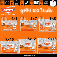 ราคา Hero ถุงซิป100ใบเต็ม 4x6 5x7 6x8 7x10 8x12 9x13 (15435102812)