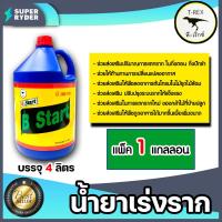ราคา น้ำยาเร่งราก ทีเร็กซ์ มีให้เลือก 4 ขนาด น้ำยาแตกราก เร่งแตกราก เร่งรากกิ่งตอน สารเร่งราก ยาเร่งราก (15487767970)