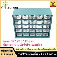 ราคา 25ช่องชิ้นส่วนลิ้นชักกล่องติดผนังอะไหล่ Sorting ส่วนประกอบกล่องลิ้นชักโกดังกล่องเก็บของมีช่องแบ่ง Rack (9620918245)
