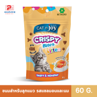 ราคา แคทเอ็นจอย Crispy Bites ขนมแมว รส แซลมอนและนม ขนาด 60 g (15394661924)
