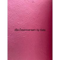 ราคา กระดาษสาหนา หน้าขรุขระ ขนาด 52x72ซม ความหนา 70 80 แกรม บรรจุสีละ 1 แผ่น (16215316166)