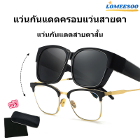 ราคา แว่นกันแดดครอบแว่นสายตา เหมาะสำหรับคนสายตาสั้นและอยากใส่แว่นกันแดด (21315186020)