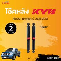 ราคา โช๊คอัพหน้า หลัง Excel G NISSAN NAVARA 2WD 4WD ปี 2008 2017 แก๊ส KYB แท้ (14702396783)