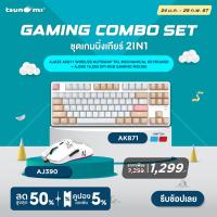 ราคา ชุดเกมมิ่งเกียร์ 2in1 Ajazz AK871 Wirelss Hotswap TKL Mechanical Keyboard AJ390 16000DPI RGB Gaming Mouse รับประกันสินค้า 1 ปี (21324614216)